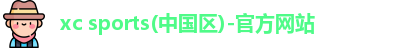 xc体育